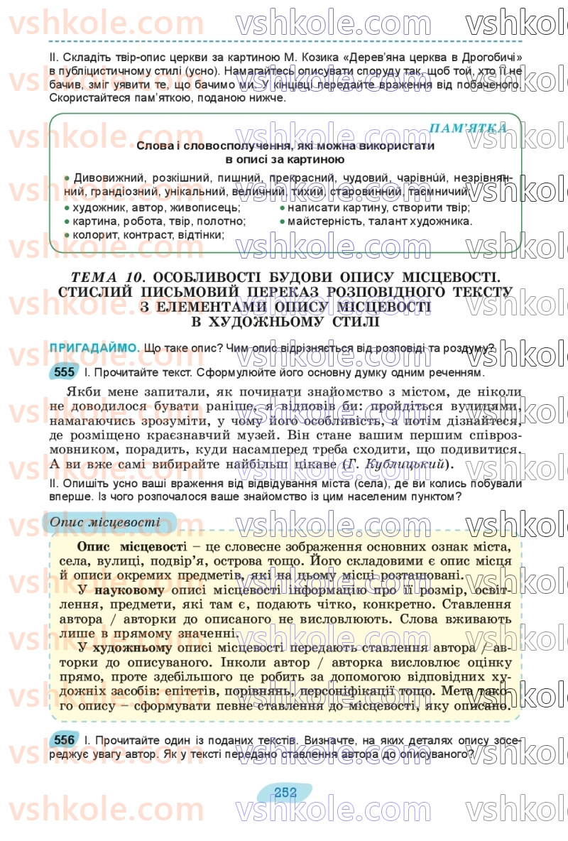 Страница 252 | Підручник Українська мова 8 клас В.В. Заболотний, О.В. Заболотний 2025