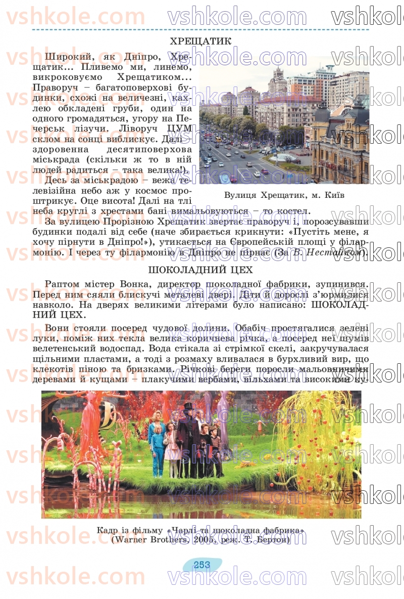Страница 253 | Підручник Українська мова 8 клас В.В. Заболотний, О.В. Заболотний 2025