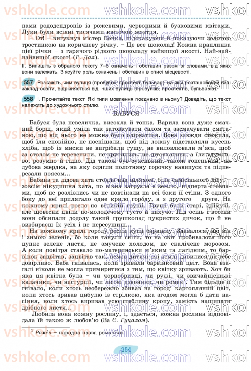 Страница 254 | Підручник Українська мова 8 клас В.В. Заболотний, О.В. Заболотний 2025