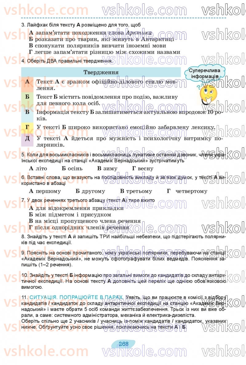 Страница 268 | Підручник Українська мова 8 клас В.В. Заболотний, О.В. Заболотний 2025