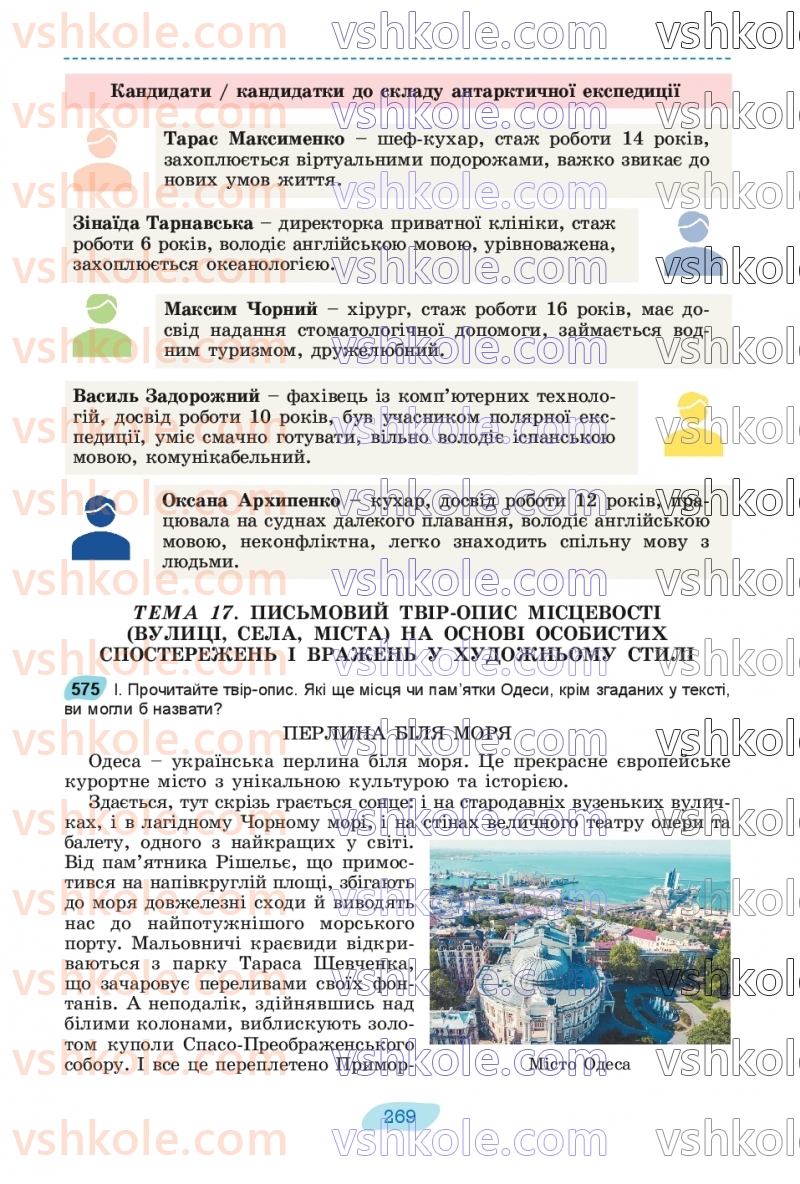Страница 269 | Підручник Українська мова 8 клас В.В. Заболотний, О.В. Заболотний 2025