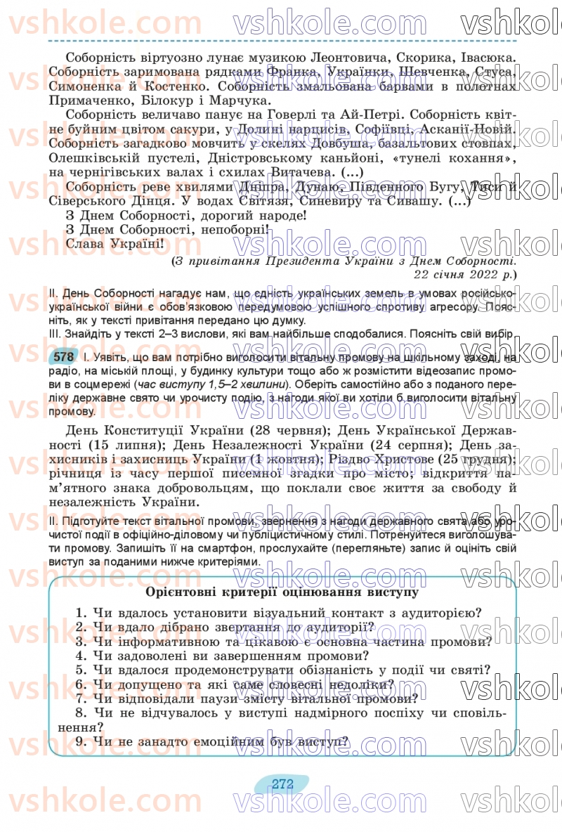 Страница 272 | Підручник Українська мова 8 клас В.В. Заболотний, О.В. Заболотний 2025
