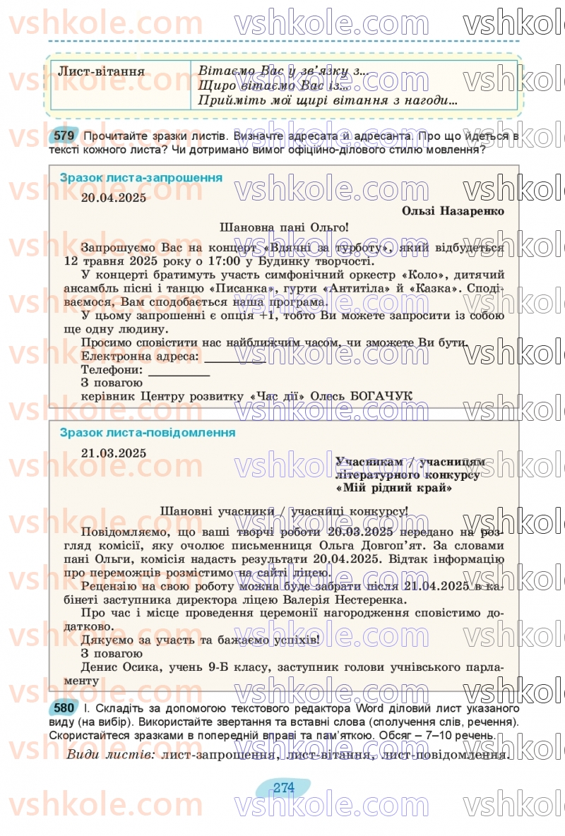Страница 274 | Підручник Українська мова 8 клас В.В. Заболотний, О.В. Заболотний 2025