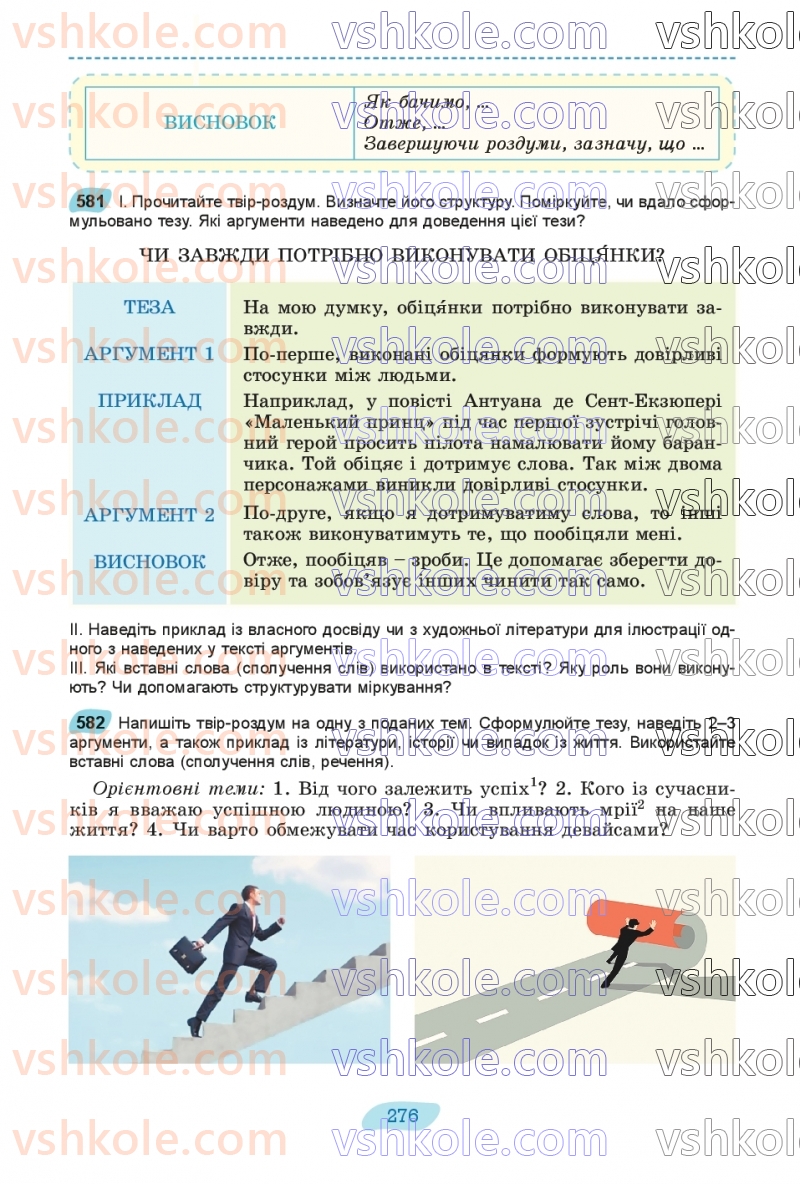 Страница 276 | Підручник Українська мова 8 клас В.В. Заболотний, О.В. Заболотний 2025