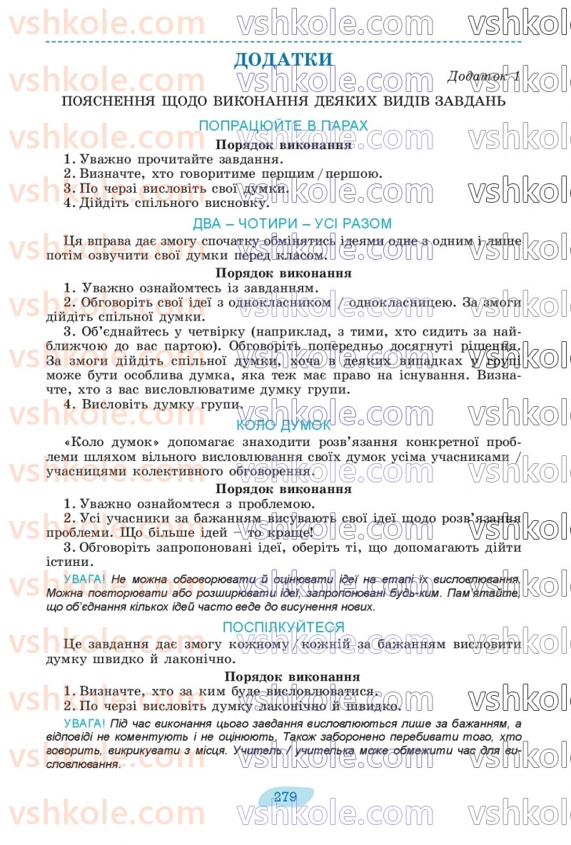 Страница 279 | Підручник Українська мова 8 клас В.В. Заболотний, О.В. Заболотний 2025