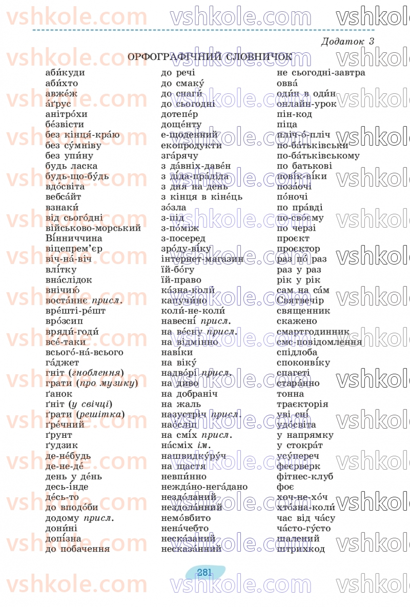 Страница 281 | Підручник Українська мова 8 клас В.В. Заболотний, О.В. Заболотний 2025