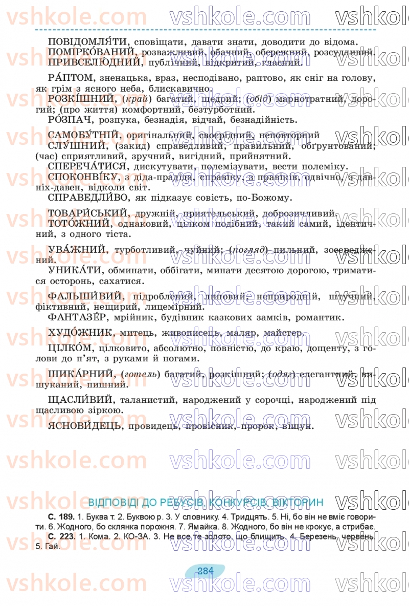 Страница 284 | Підручник Українська мова 8 клас В.В. Заболотний, О.В. Заболотний 2025