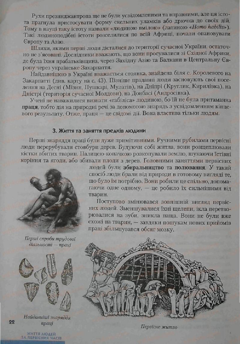 Страница 22 | Підручник Історія 6 клас С.О. Голованов, С.В. Костирко 2006