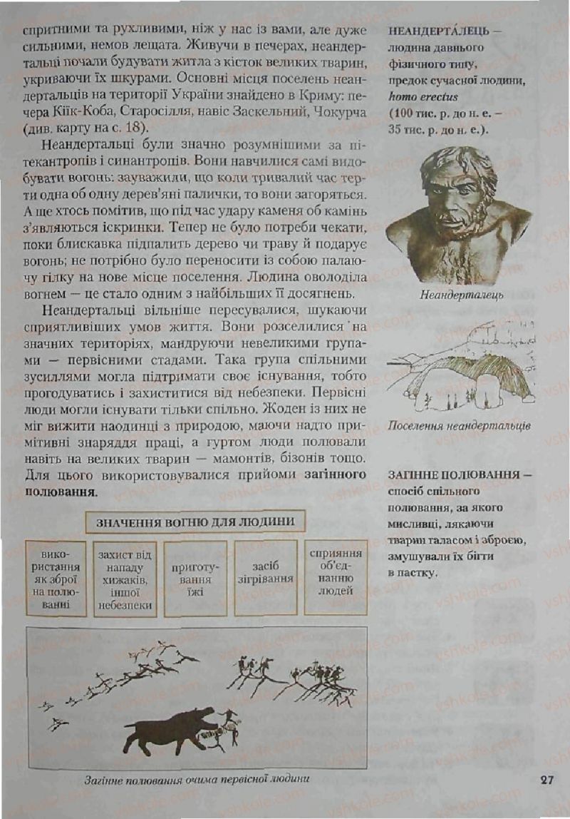 Страница 27 | Підручник Історія 6 клас С.О. Голованов, С.В. Костирко 2006