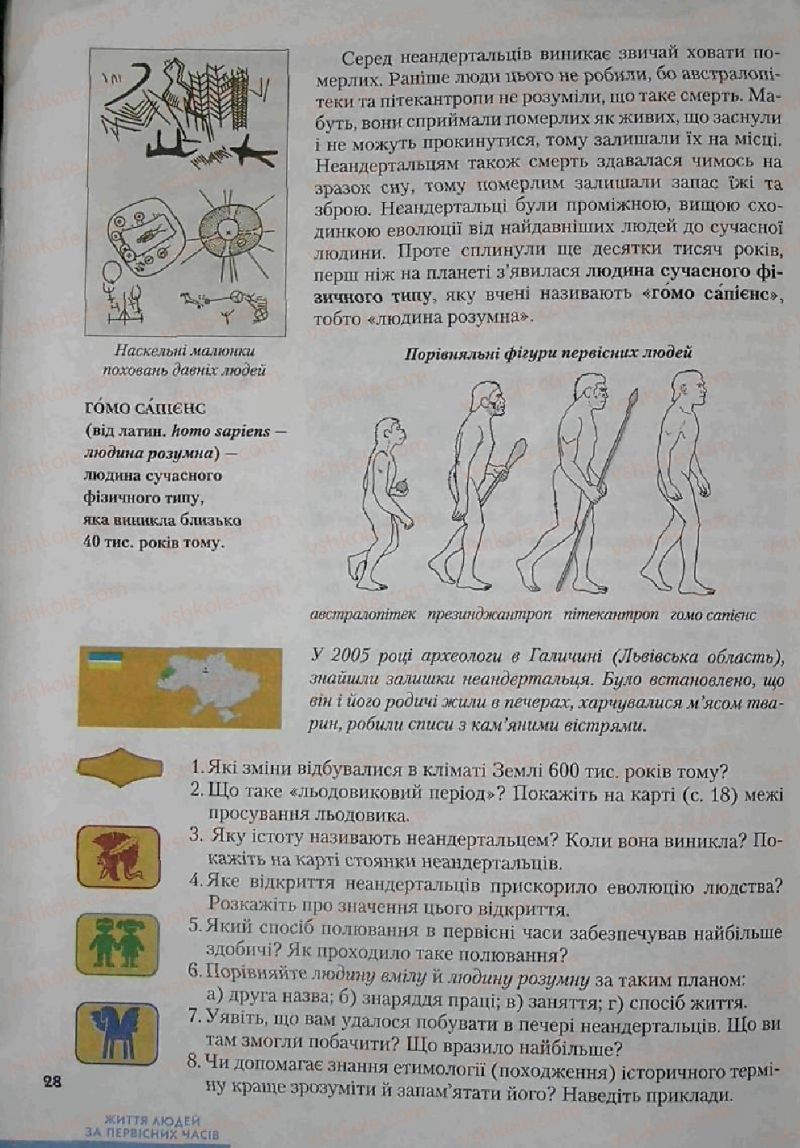 Страница 28 | Підручник Історія 6 клас С.О. Голованов, С.В. Костирко 2006