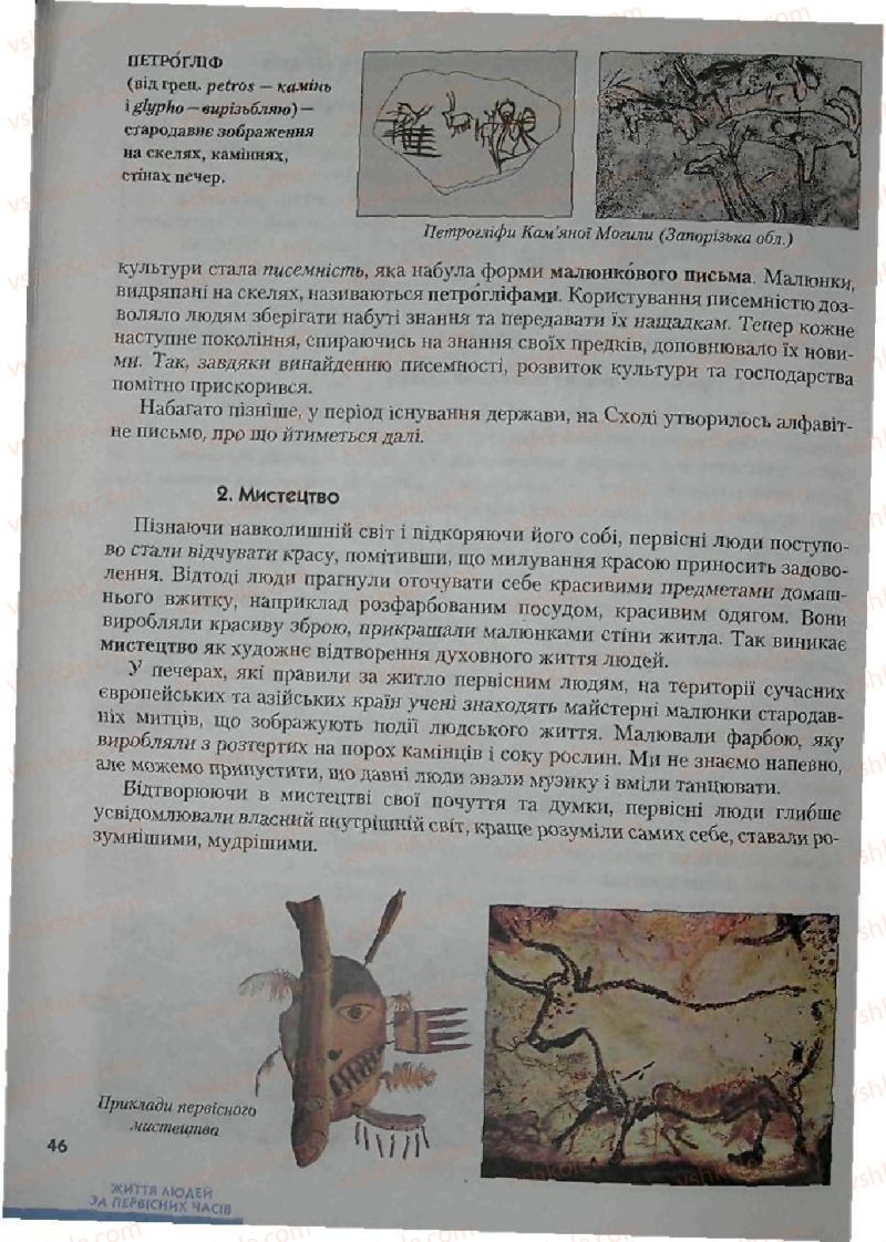 Страница 46 | Підручник Історія 6 клас С.О. Голованов, С.В. Костирко 2006