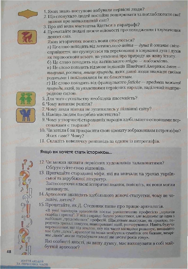 Страница 48 | Підручник Історія 6 клас С.О. Голованов, С.В. Костирко 2006