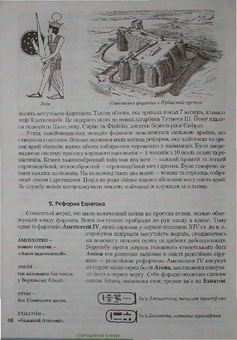 Страница 62 | Підручник Історія 6 клас С.О. Голованов, С.В. Костирко 2006