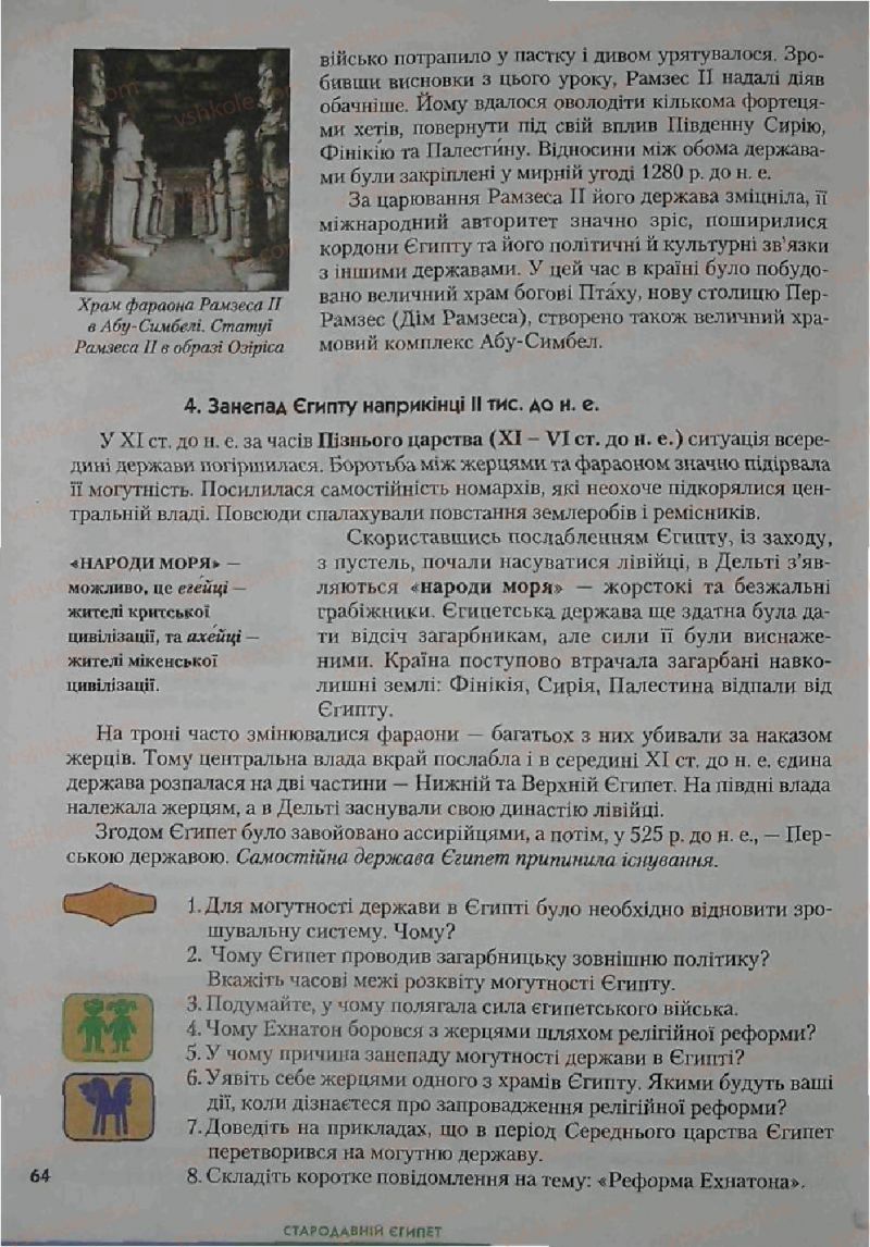 Страница 64 | Підручник Історія 6 клас С.О. Голованов, С.В. Костирко 2006