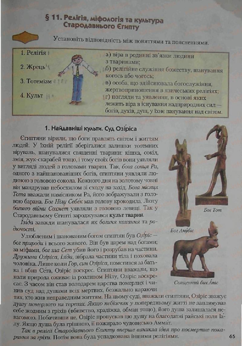 Страница 65 | Підручник Історія 6 клас С.О. Голованов, С.В. Костирко 2006