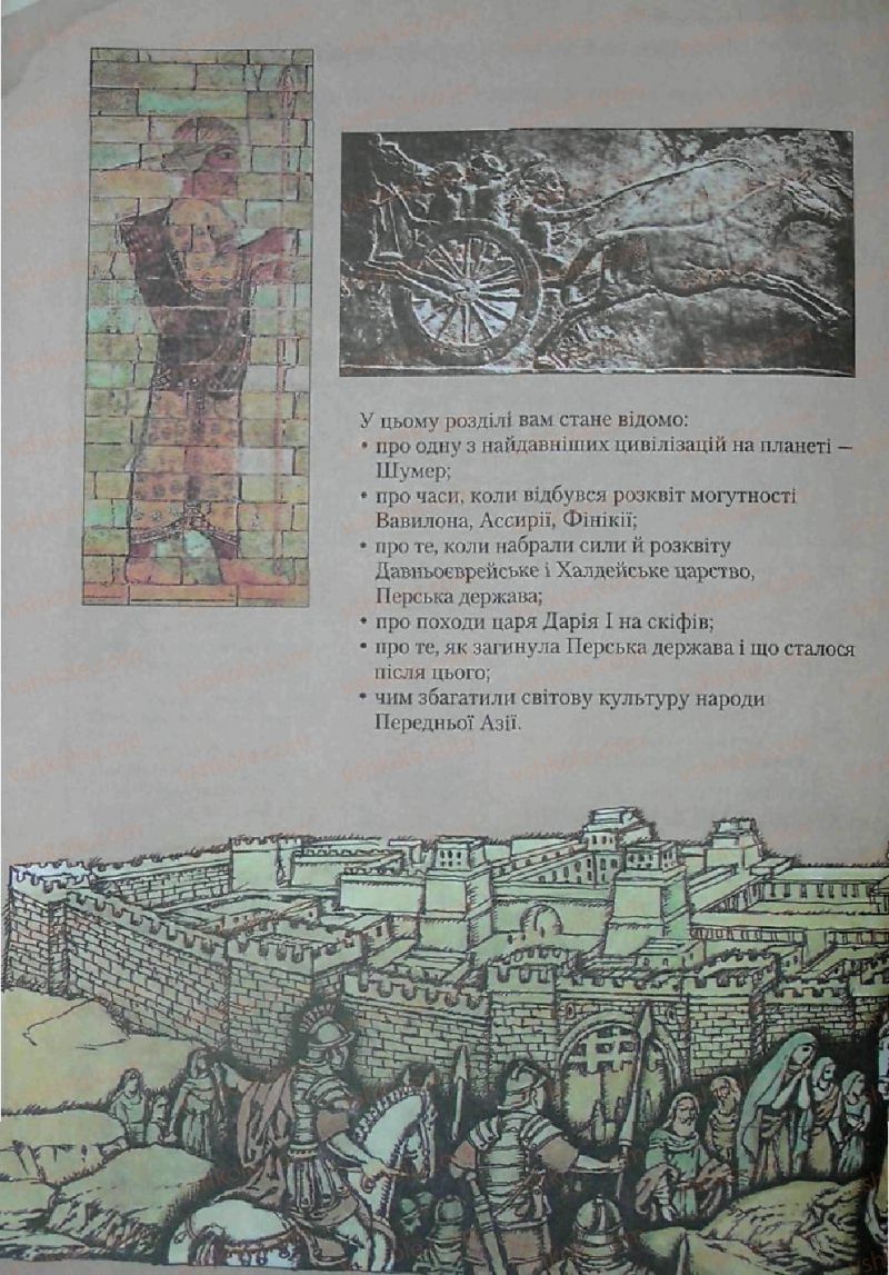 Страница 72 | Підручник Історія 6 клас С.О. Голованов, С.В. Костирко 2006