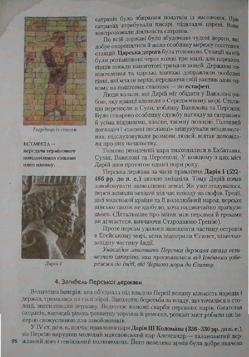 Страница 96 | Підручник Історія 6 клас С.О. Голованов, С.В. Костирко 2006