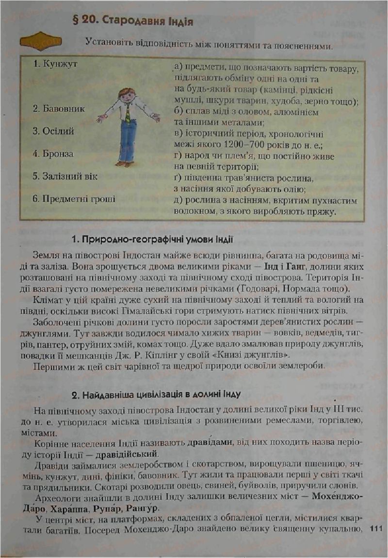 Страница 111 | Підручник Історія 6 клас С.О. Голованов, С.В. Костирко 2006