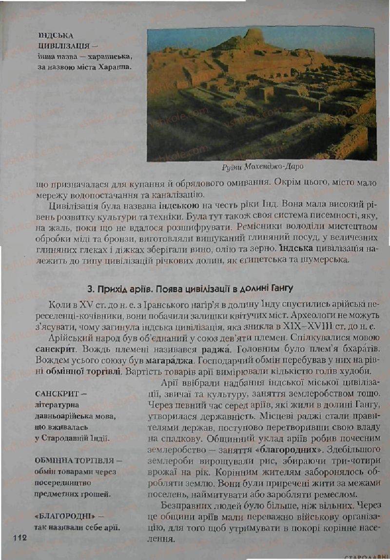 Страница 112 | Підручник Історія 6 клас С.О. Голованов, С.В. Костирко 2006