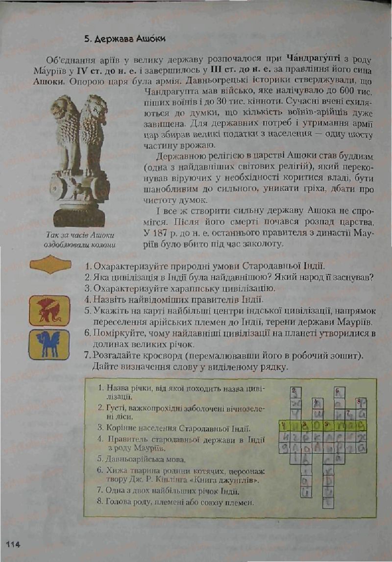 Страница 114 | Підручник Історія 6 клас С.О. Голованов, С.В. Костирко 2006