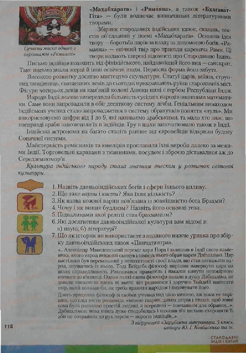 Страница 118 | Підручник Історія 6 клас С.О. Голованов, С.В. Костирко 2006