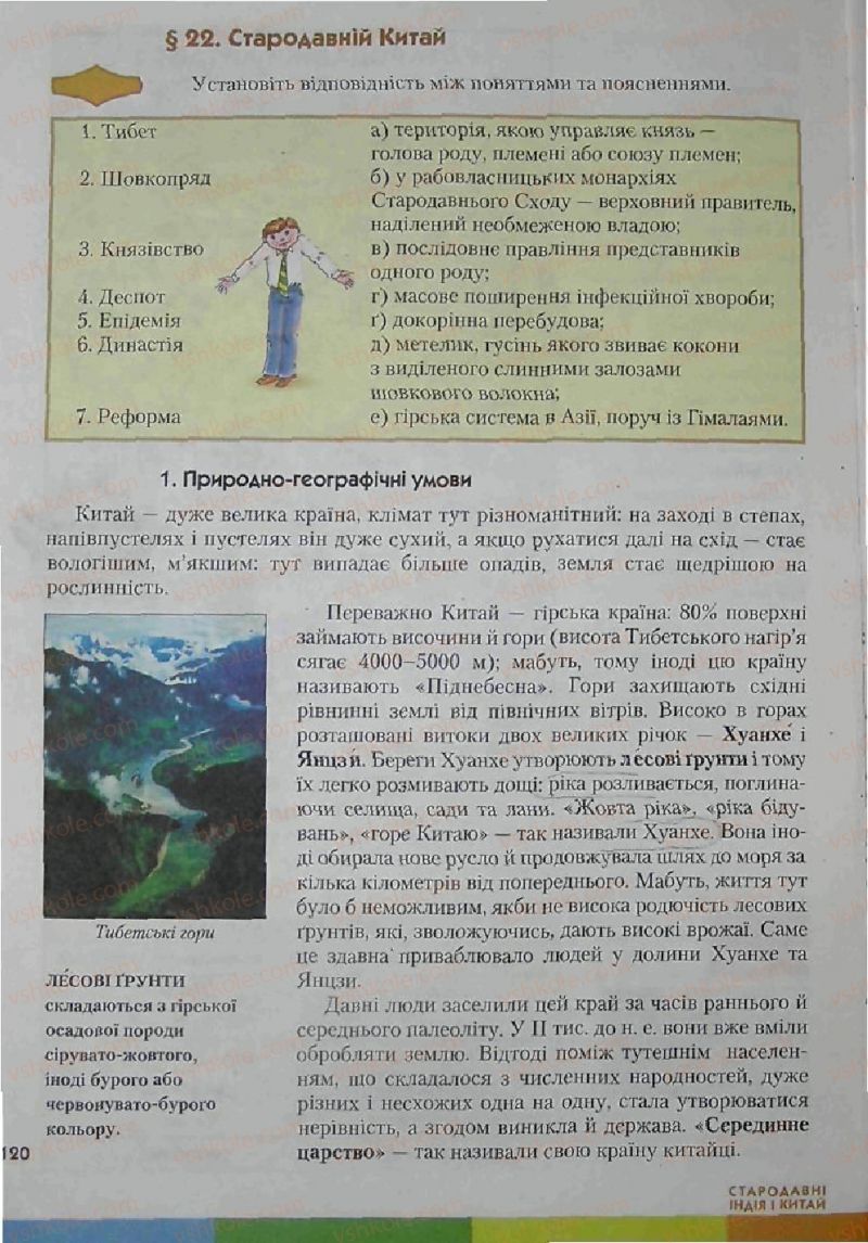 Страница 120 | Підручник Історія 6 клас С.О. Голованов, С.В. Костирко 2006