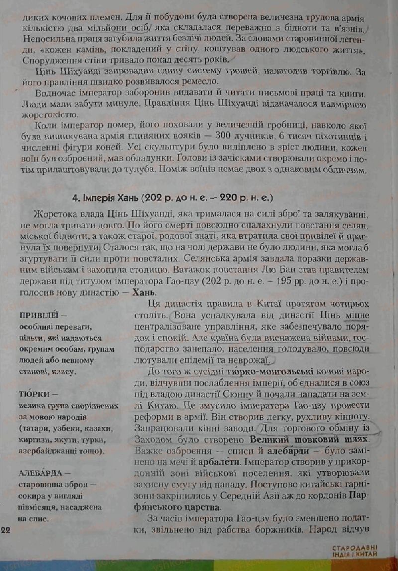 Страница 122 | Підручник Історія 6 клас С.О. Голованов, С.В. Костирко 2006