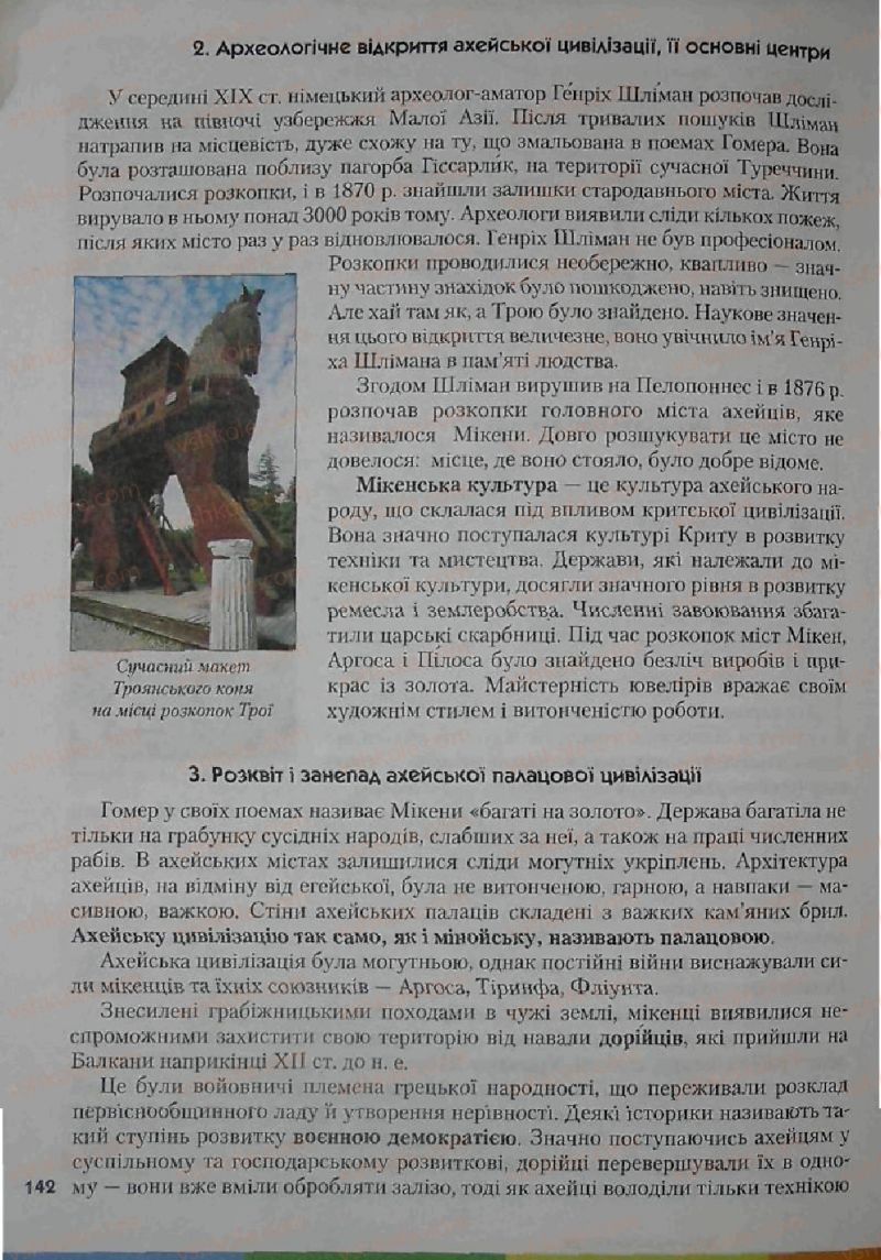 Страница 142 | Підручник Історія 6 клас С.О. Голованов, С.В. Костирко 2006