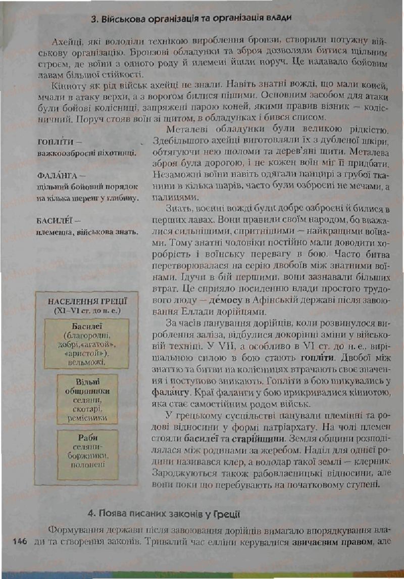Страница 146 | Підручник Історія 6 клас С.О. Голованов, С.В. Костирко 2006