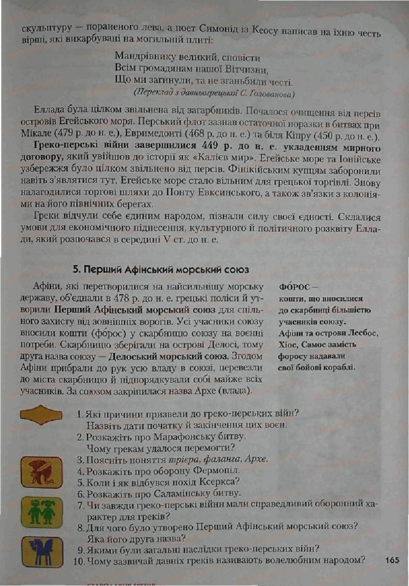 Страница 165 | Підручник Історія 6 клас С.О. Голованов, С.В. Костирко 2006