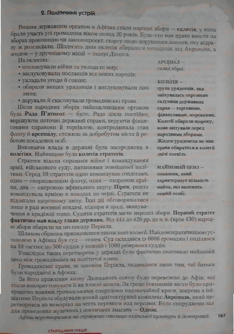 Страница 167 | Підручник Історія 6 клас С.О. Голованов, С.В. Костирко 2006