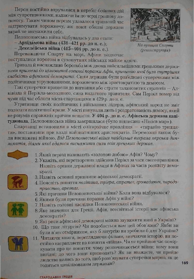 Страница 169 | Підручник Історія 6 клас С.О. Голованов, С.В. Костирко 2006