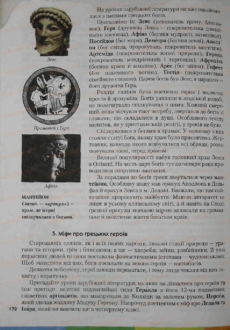 Страница 172 | Підручник Історія 6 клас С.О. Голованов, С.В. Костирко 2006