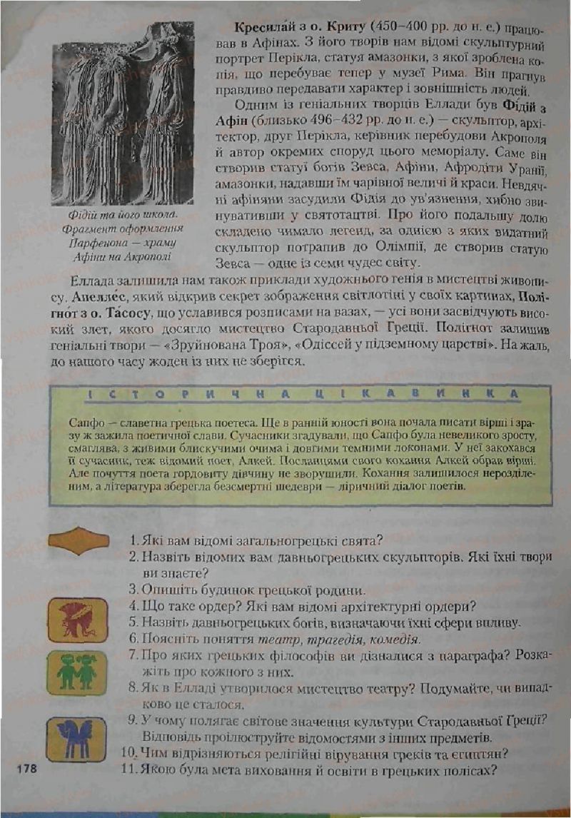 Страница 178 | Підручник Історія 6 клас С.О. Голованов, С.В. Костирко 2006