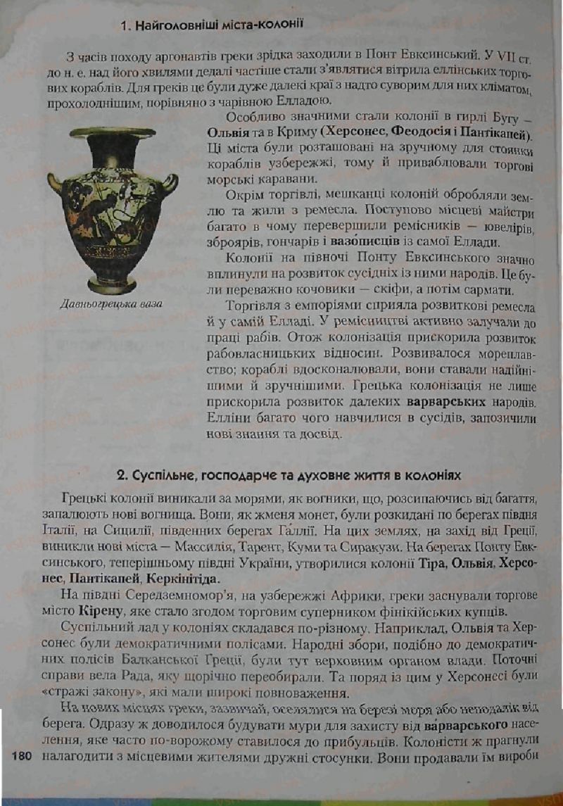 Страница 180 | Підручник Історія 6 клас С.О. Голованов, С.В. Костирко 2006