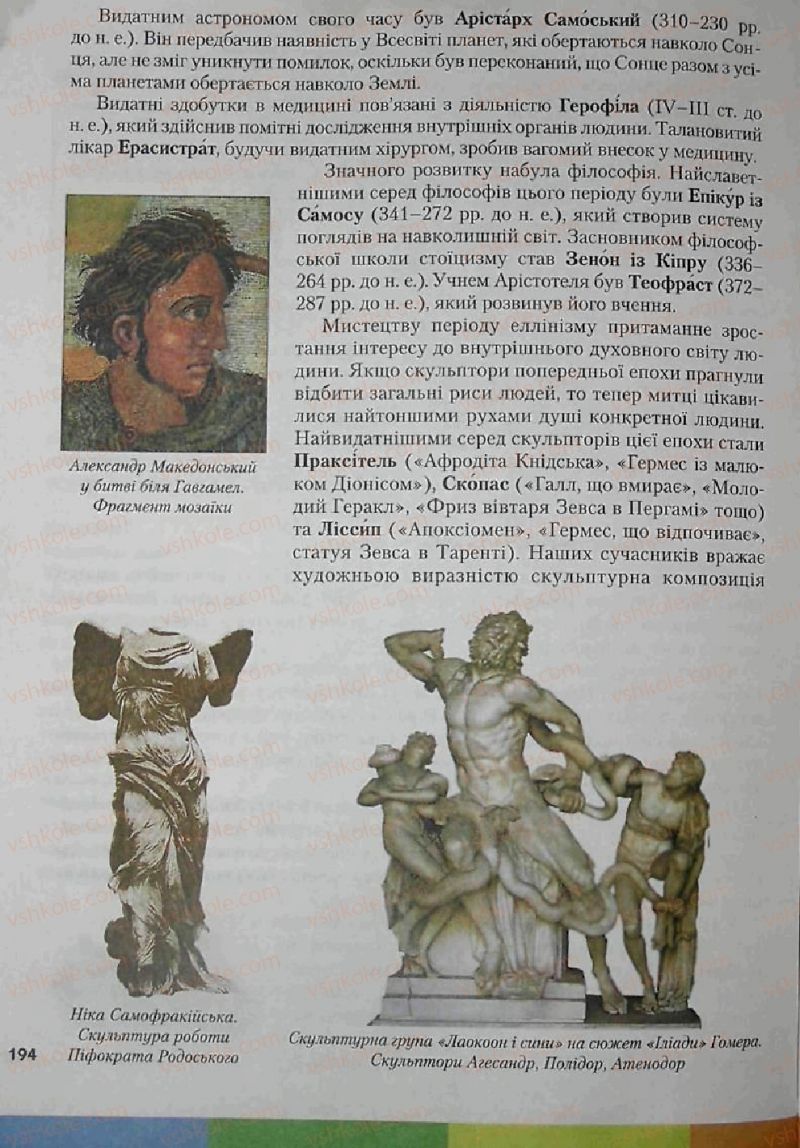 Страница 194 | Підручник Історія 6 клас С.О. Голованов, С.В. Костирко 2006
