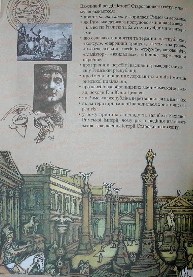 Страница 198 | Підручник Історія 6 клас С.О. Голованов, С.В. Костирко 2006