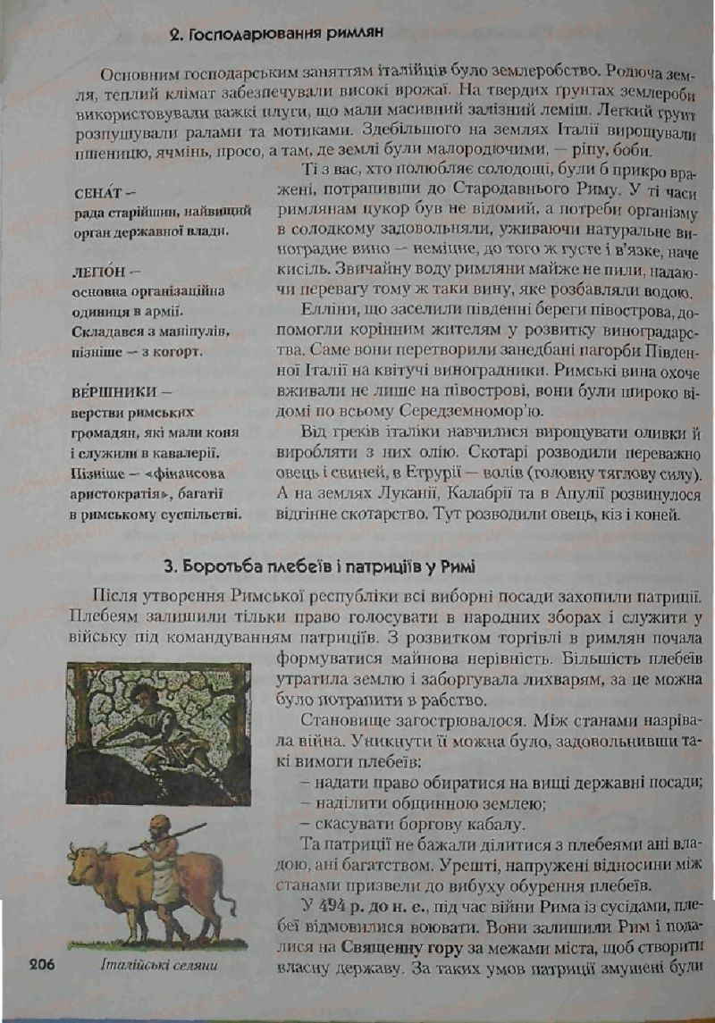 Страница 206 | Підручник Історія 6 клас С.О. Голованов, С.В. Костирко 2006