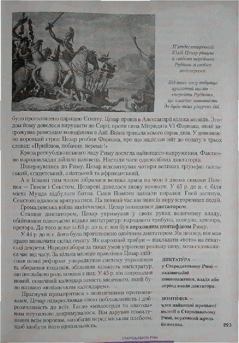 Страница 223 | Підручник Історія 6 клас С.О. Голованов, С.В. Костирко 2006