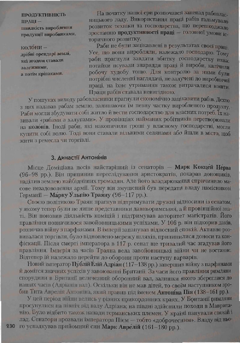 Страница 230 | Підручник Історія 6 клас С.О. Голованов, С.В. Костирко 2006