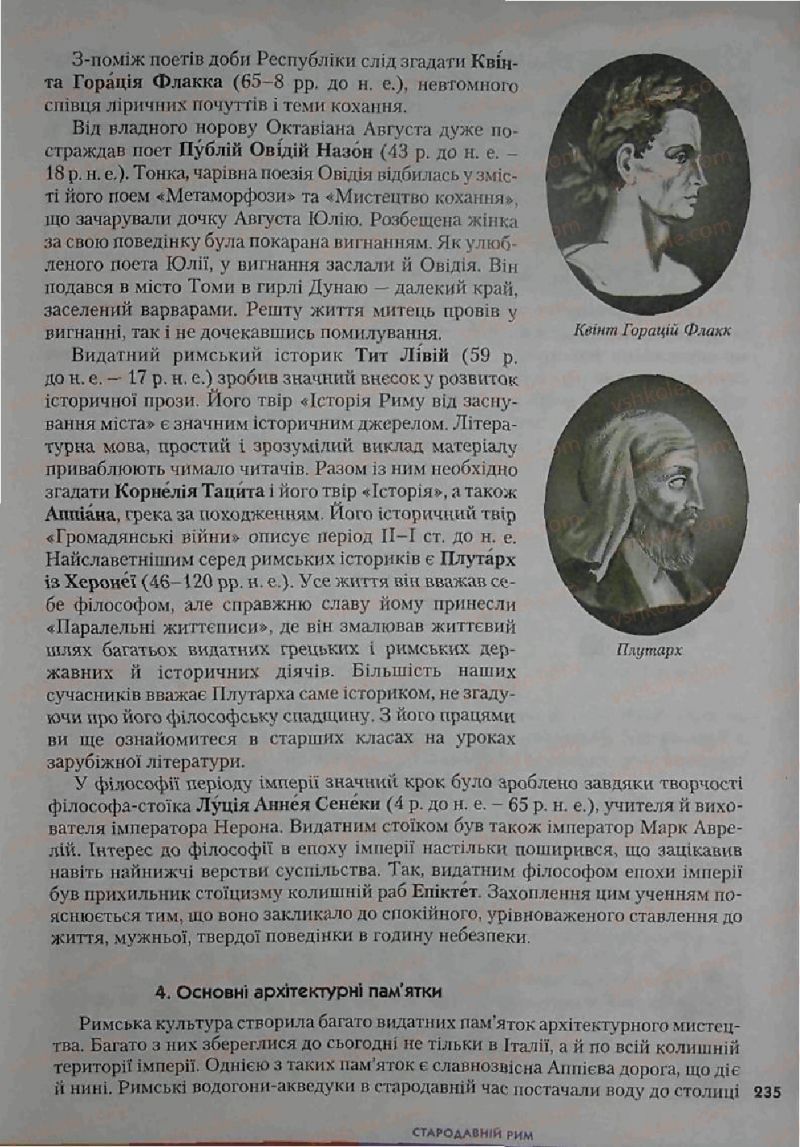 Страница 235 | Підручник Історія 6 клас С.О. Голованов, С.В. Костирко 2006
