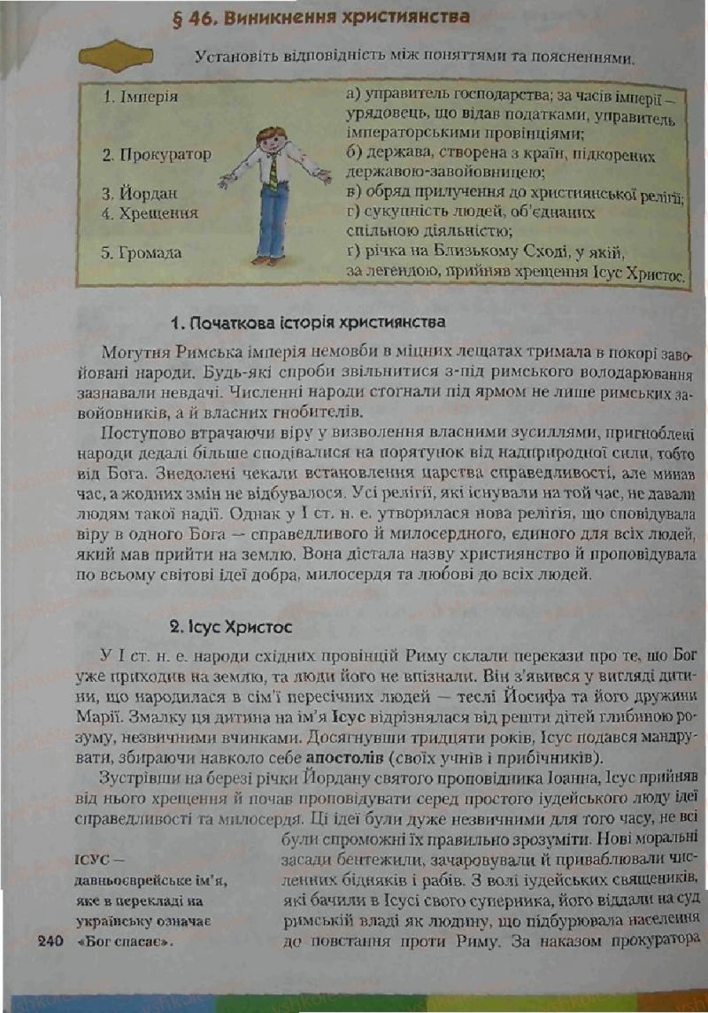 Страница 240 | Підручник Історія 6 клас С.О. Голованов, С.В. Костирко 2006