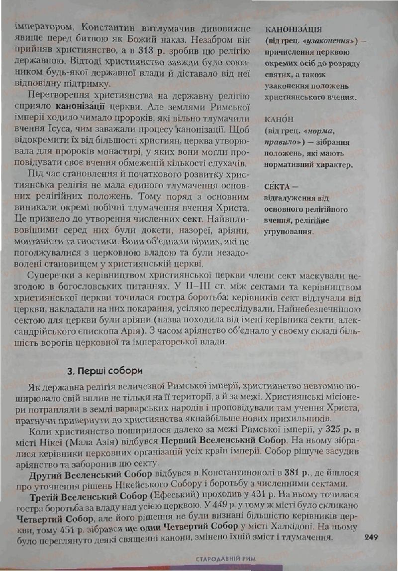 Страница 249 | Підручник Історія 6 клас С.О. Голованов, С.В. Костирко 2006