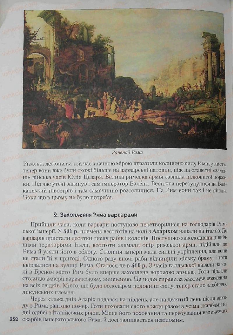 Страница 252 | Підручник Історія 6 клас С.О. Голованов, С.В. Костирко 2006