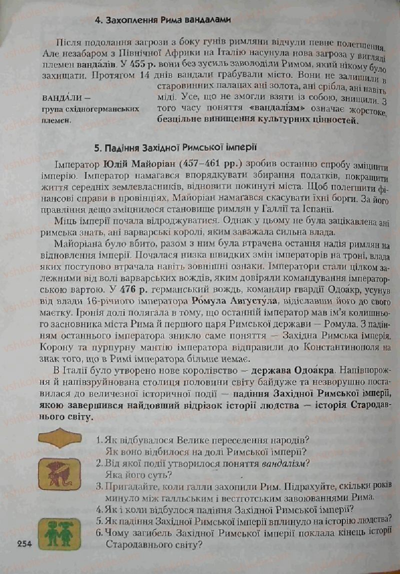Страница 254 | Підручник Історія 6 клас С.О. Голованов, С.В. Костирко 2006