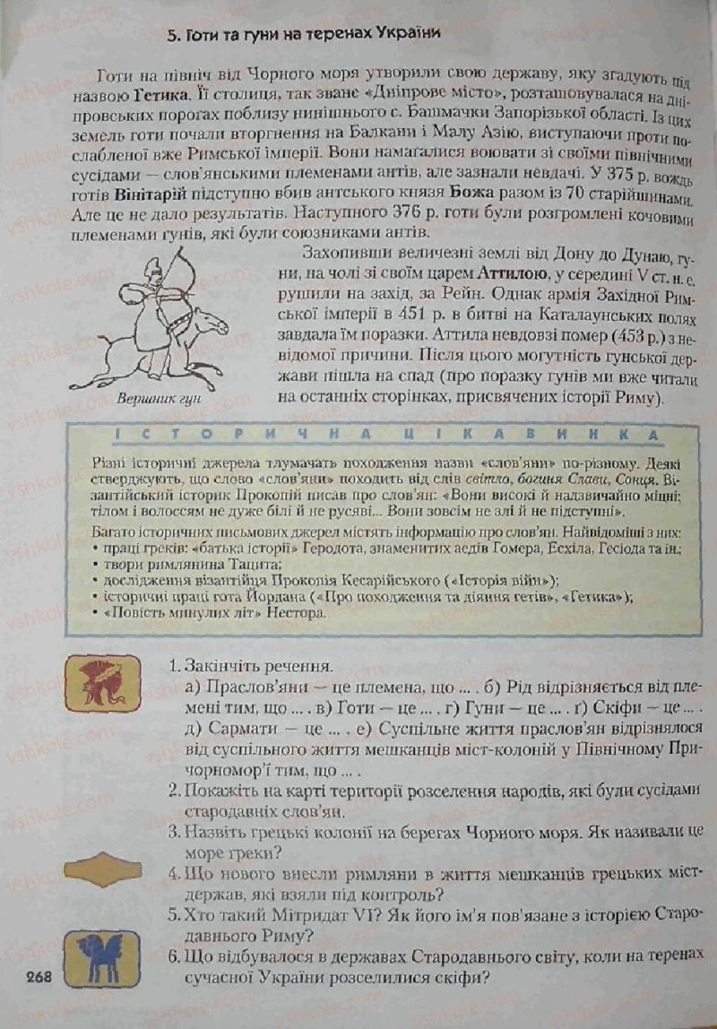 Страница 268 | Підручник Історія 6 клас С.О. Голованов, С.В. Костирко 2006