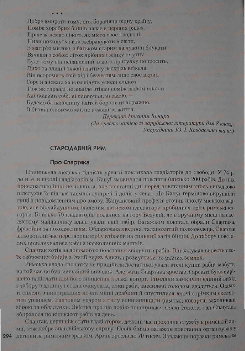 Страница 294 | Підручник Історія 6 клас С.О. Голованов, С.В. Костирко 2006