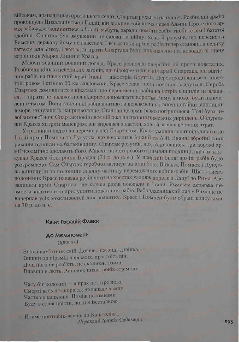Страница 295 | Підручник Історія 6 клас С.О. Голованов, С.В. Костирко 2006