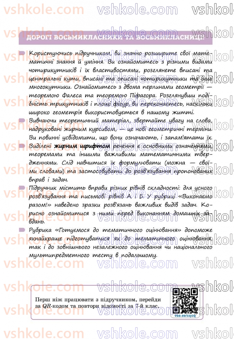 Страница 3 | Підручник Геометрія 8 клас Г.П. Бевз, В.Г. Бевз 2025
