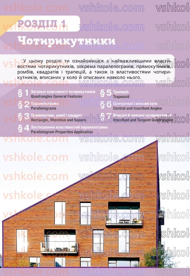 Страница 4 | Підручник Геометрія 8 клас Г.П. Бевз, В.Г. Бевз 2025